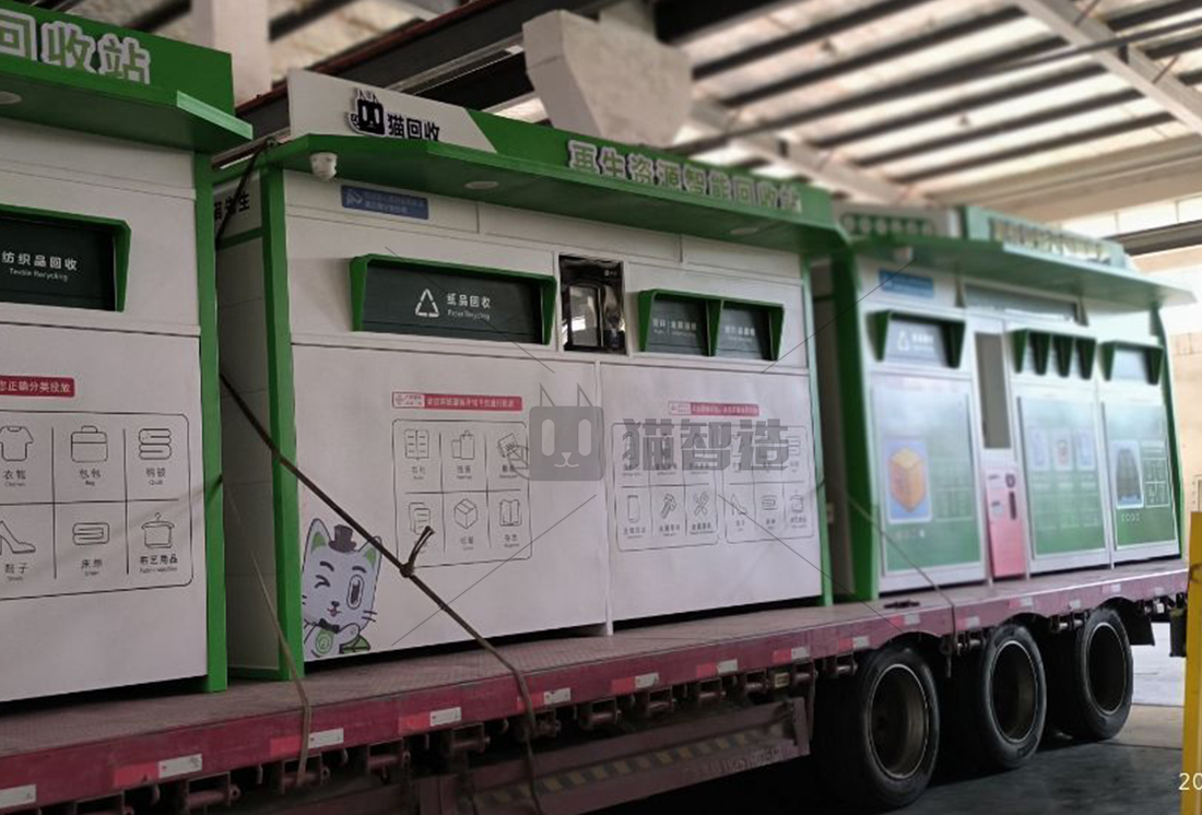 貓先生智能廢品回收箱，再生資源收集柜，小區(qū)垃圾回收站生產(chǎn)廠家